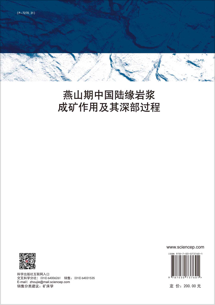 燕山期中国陆缘岩浆成矿作用及其深部过程