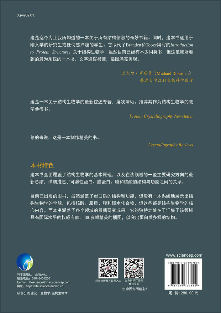 结构生物学：从原子到生命：原书第二版