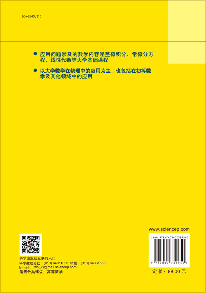 大学数学应用问题集锦