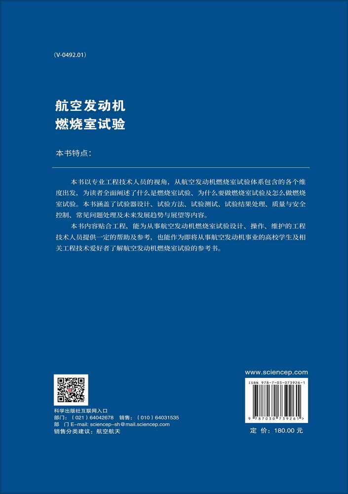 航空发动机燃烧室试验