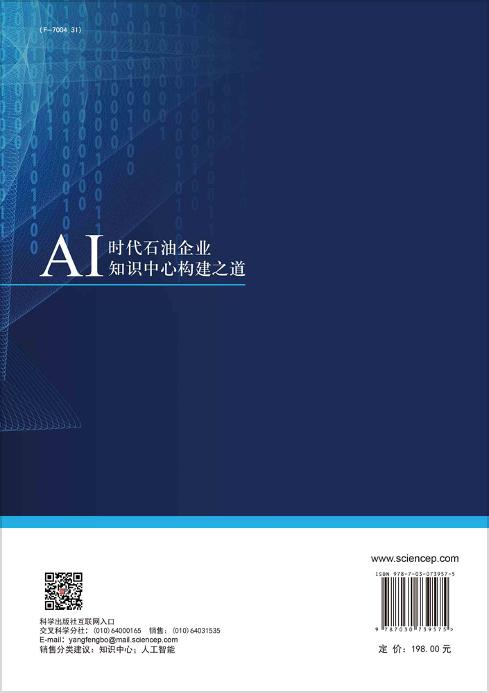 AI时代石油企业知识中心构建之道