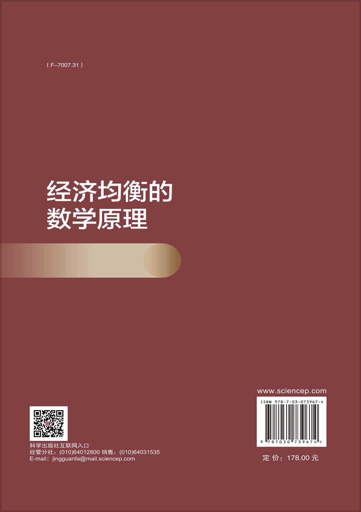 经济均衡的数学原理
