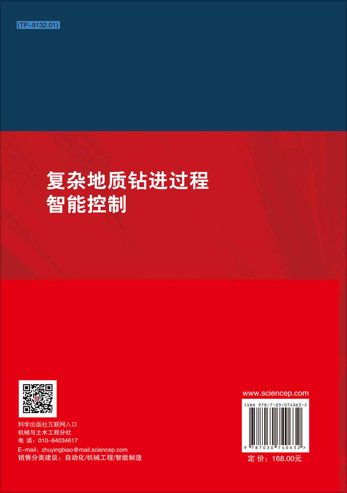 复杂地质钻进过程智能控制