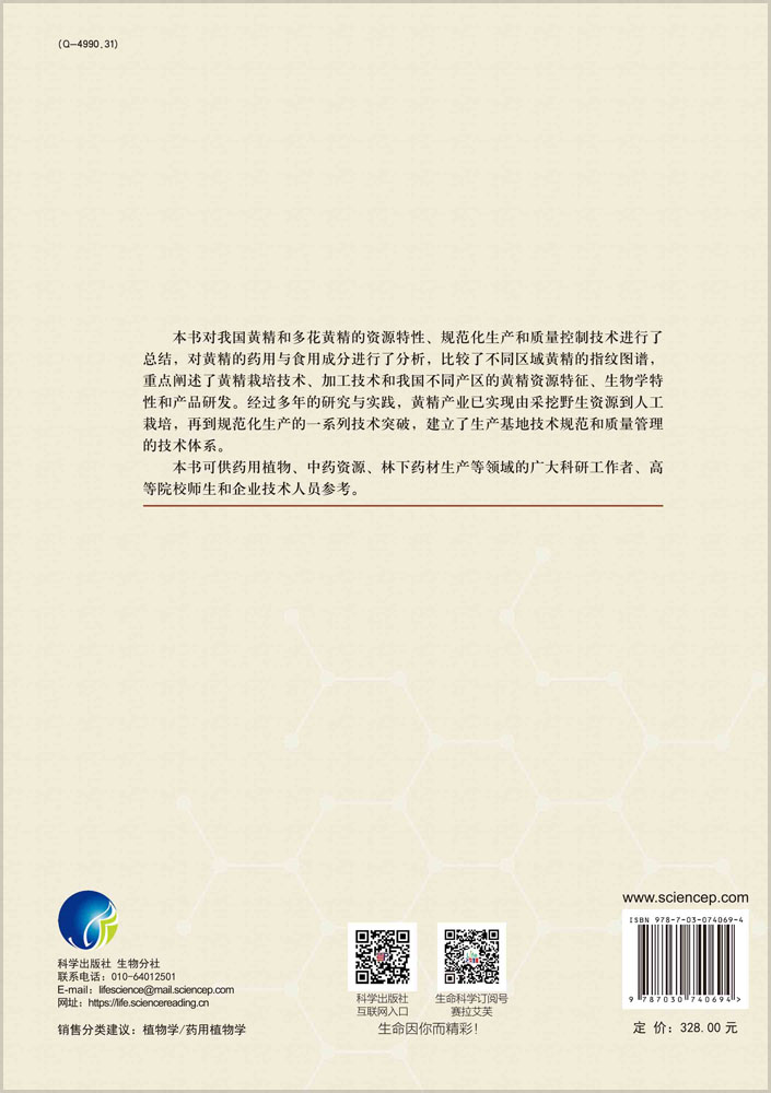 黄精规范化生产