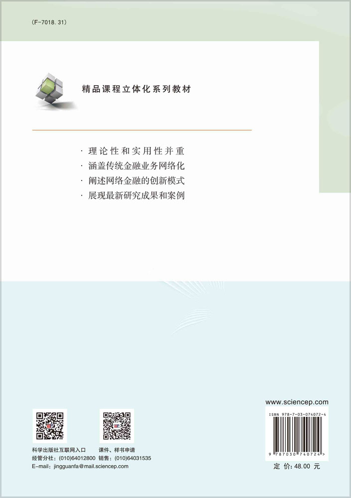 网络金融学