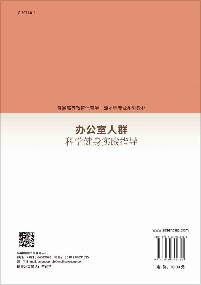办公室人群科学健身实践指导