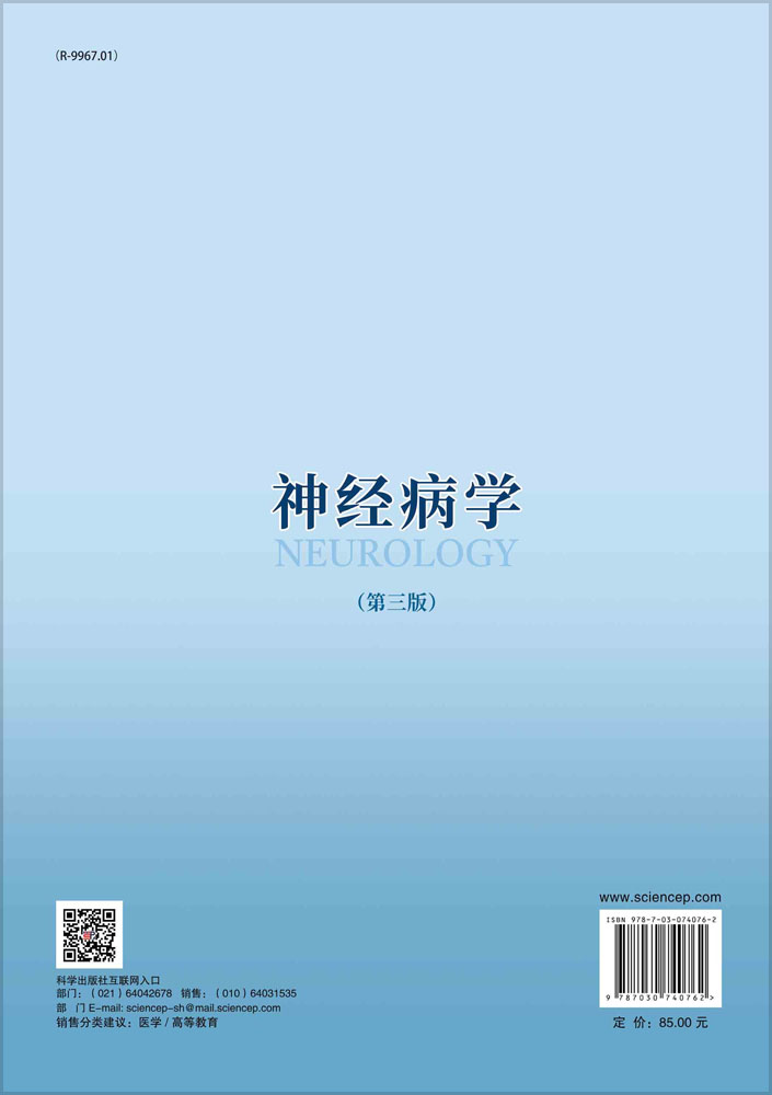 神经病学（第三版）