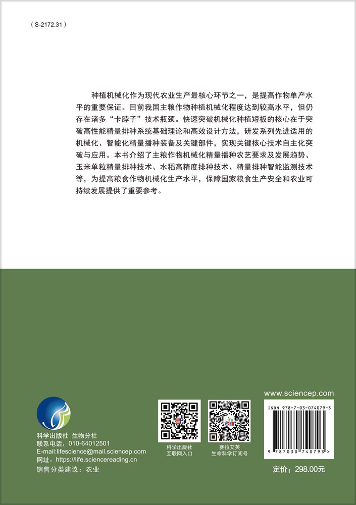 高性能精量排种理论与技术