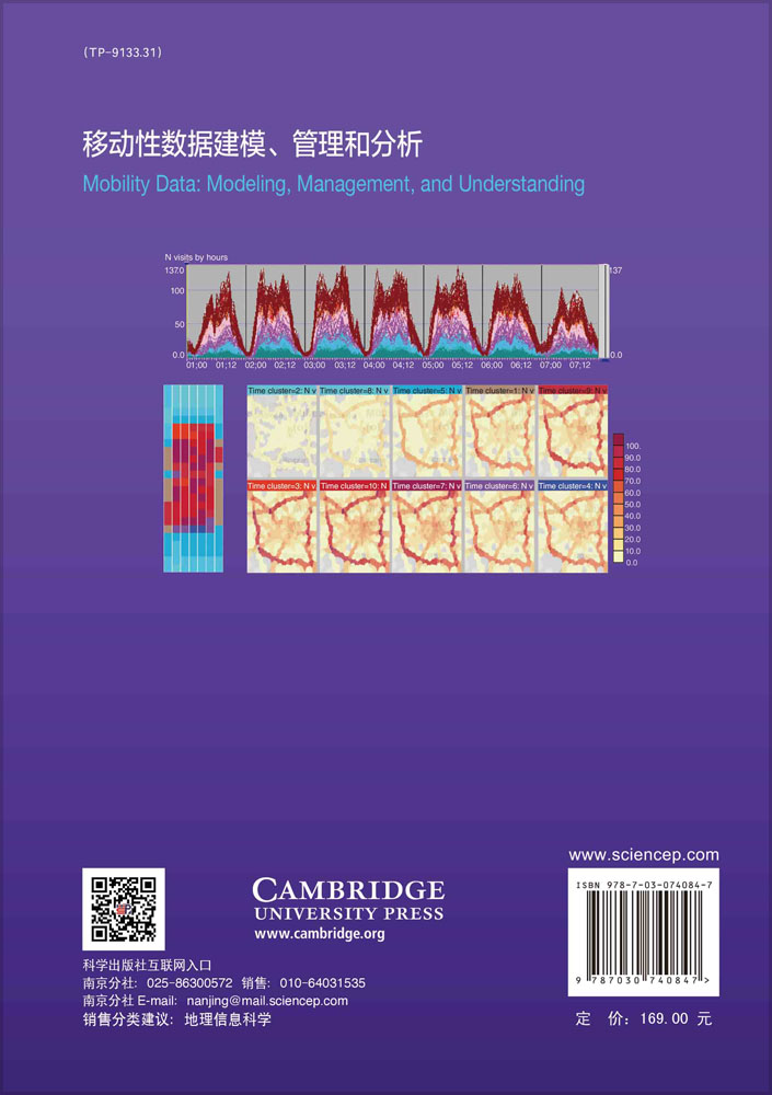 移动性数据建模、管理和分析