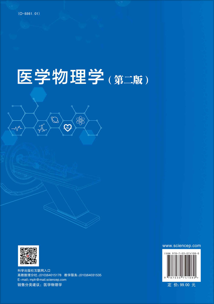 医学物理学