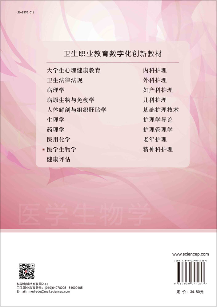 医学生物学