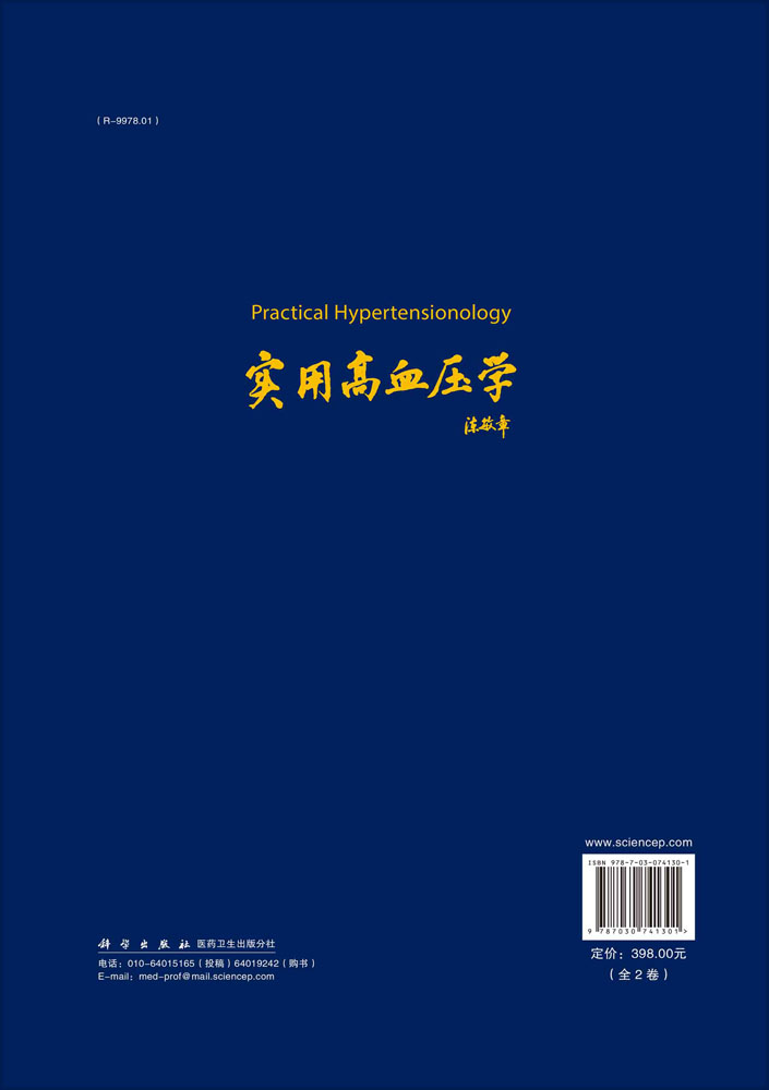 实用高血压学：全2卷