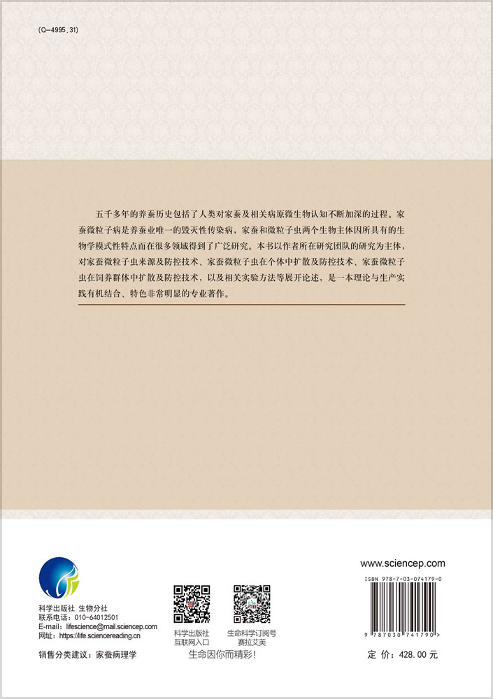 家蚕微粒子病防控技术