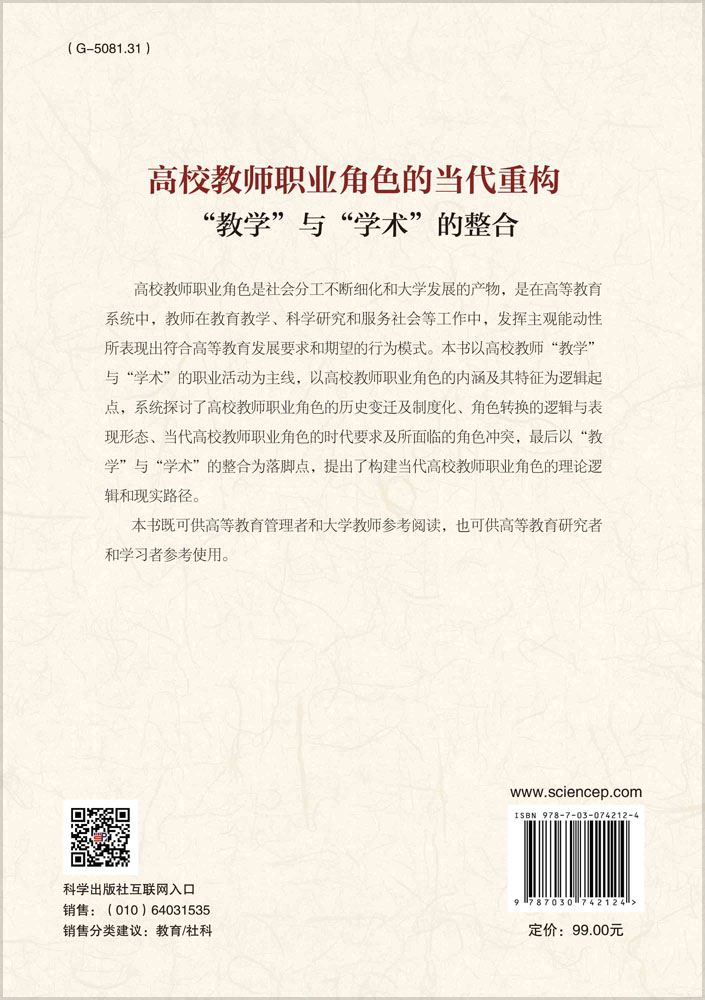 高校教师职业角色的当代重构： “教学”与“学术”的整合