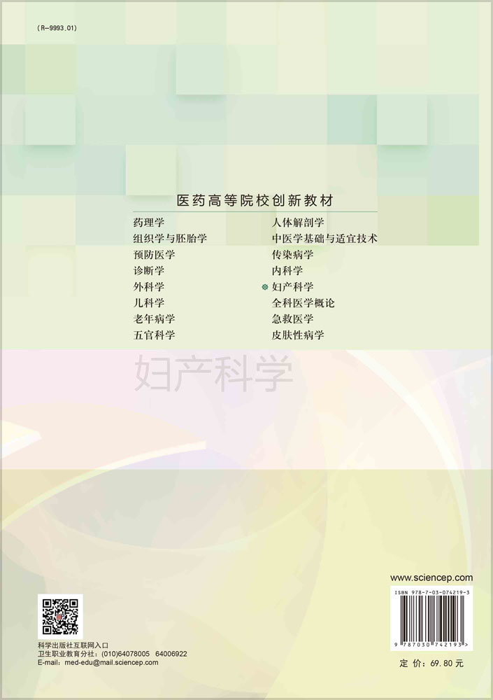 妇产科学