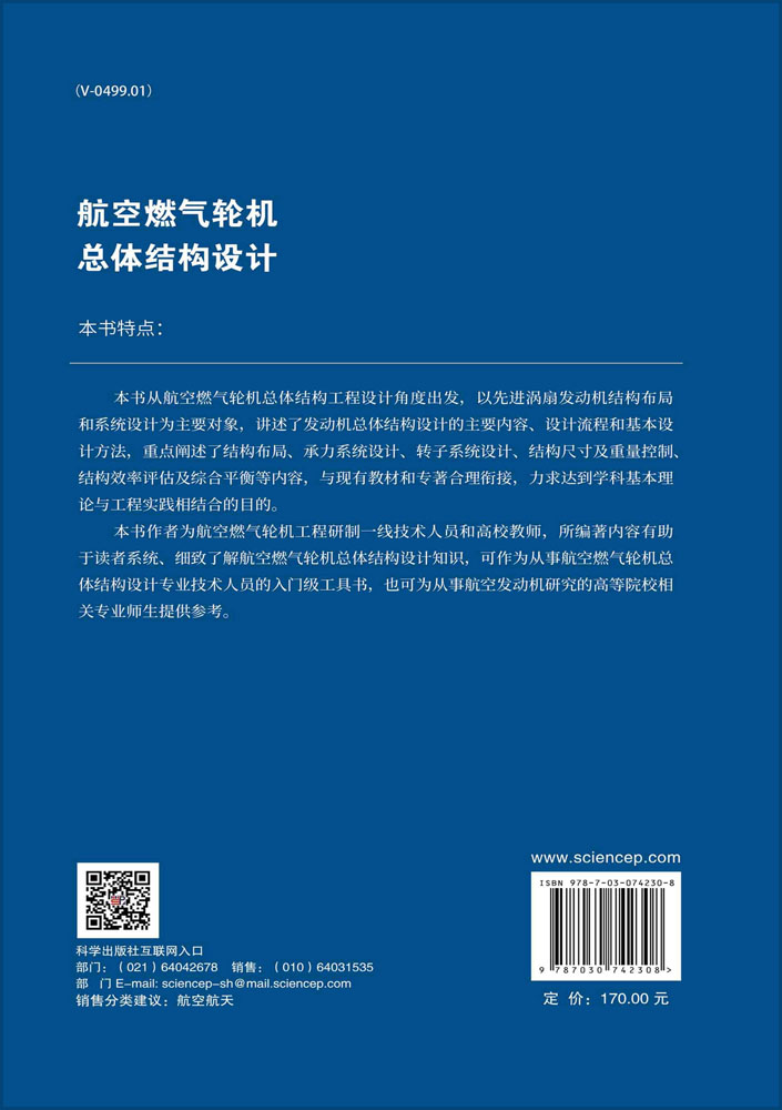 航空燃气轮机总体结构设计