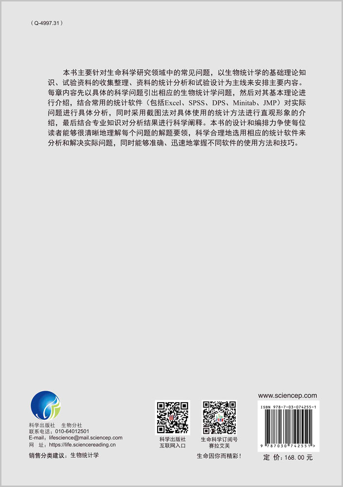 实用生物统计学（第二版）