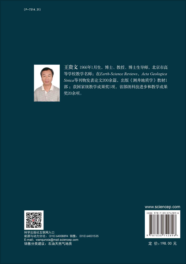 致密油气储层岩石物理相测井评价方法及应用