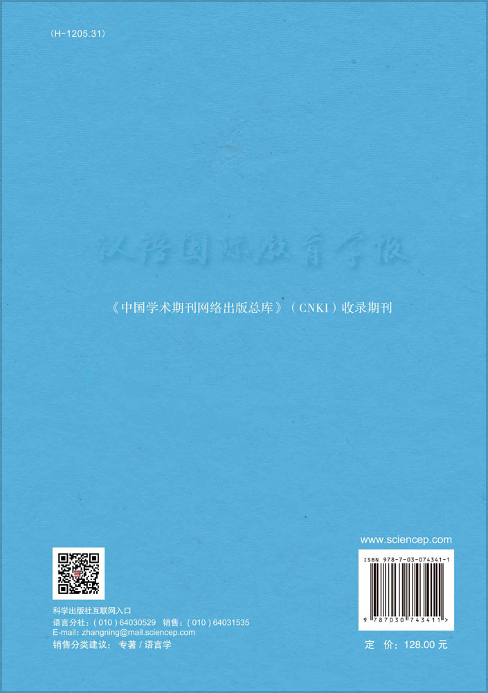 汉语国际教育学报.第十二辑
