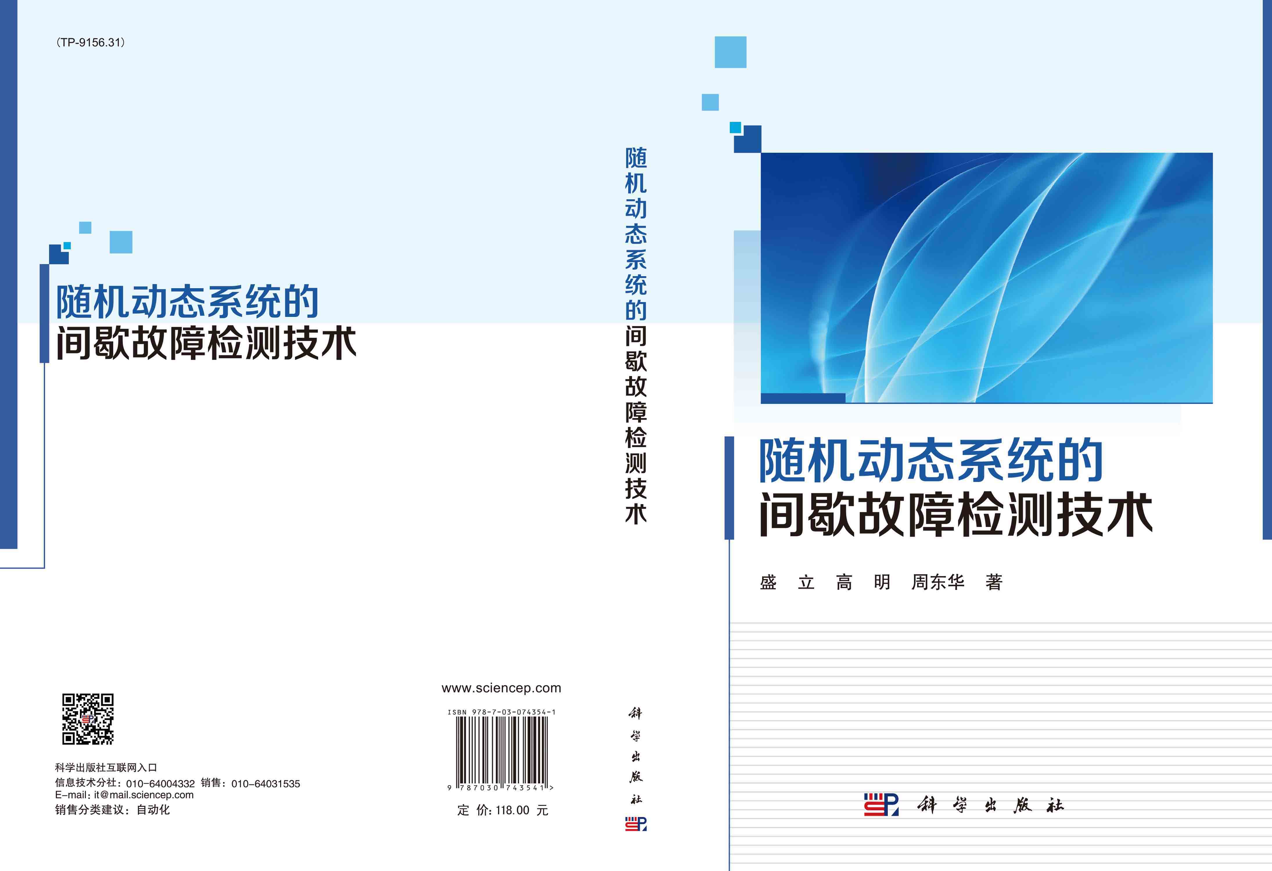 随机动态系统的间歇故障检测技术