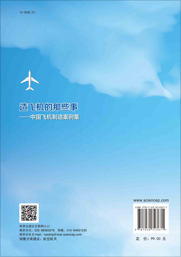 造飞机的那些事：中国飞机制造案例集