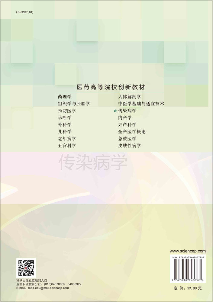 传染病学