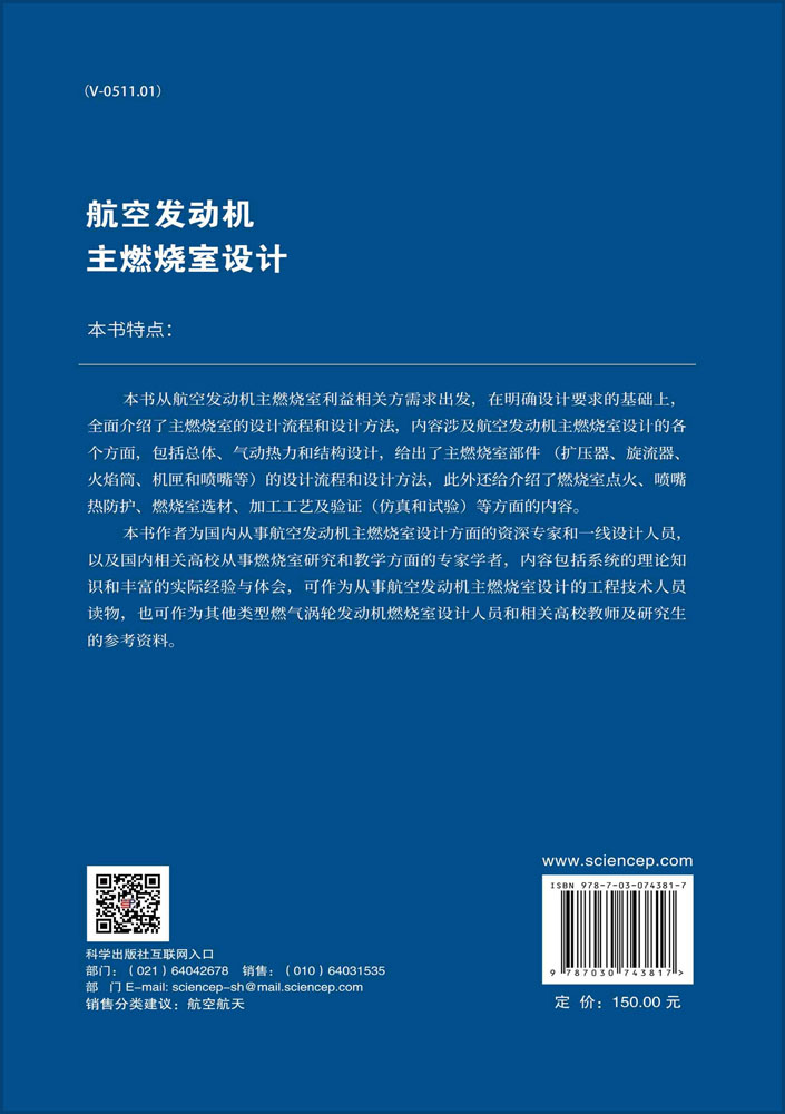 航空发动机主燃烧室设计