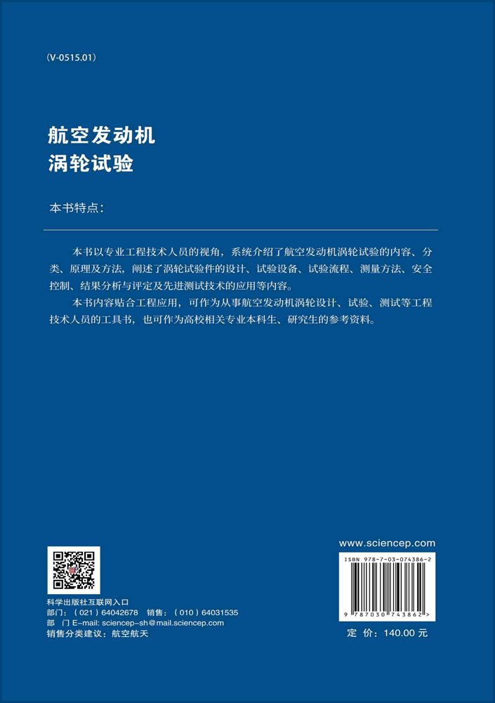 航空发动机涡轮试验