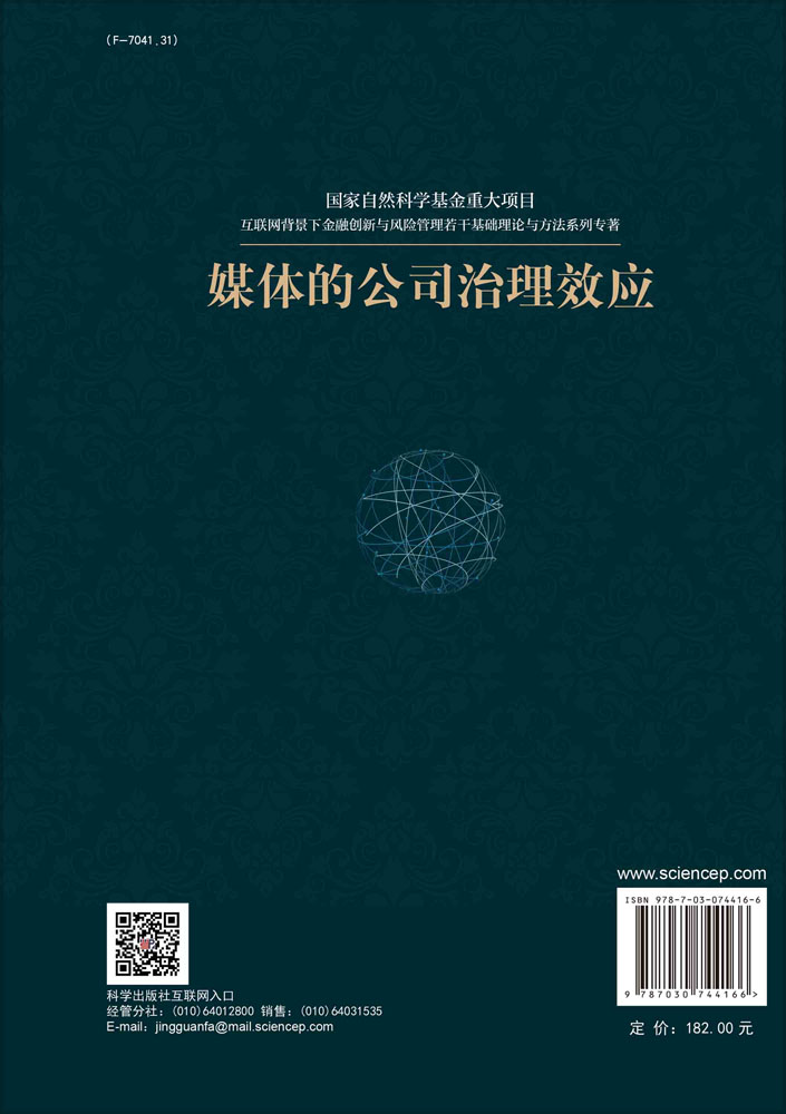媒体的公司治理效应