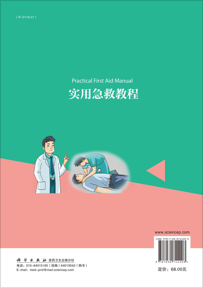 实用急救教程