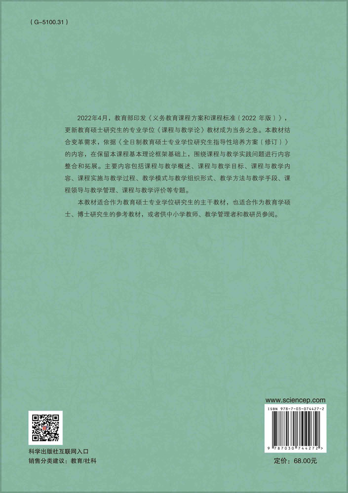 课程与教学论