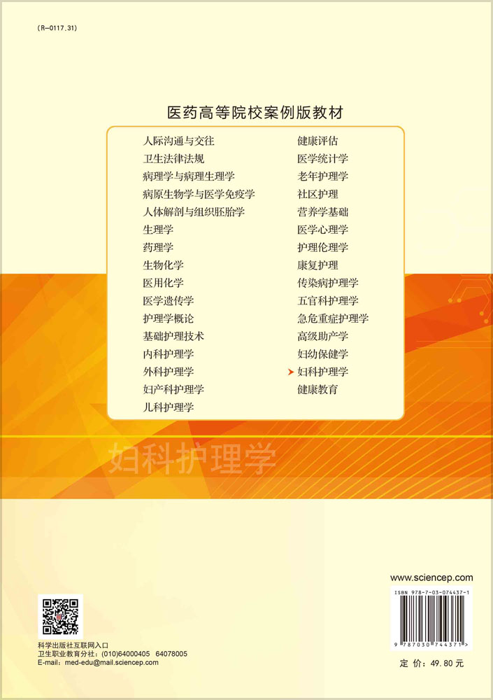妇科护理学