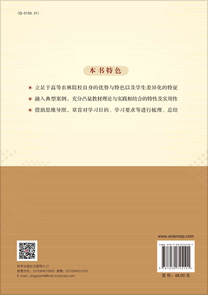 农林高校创业管理实务