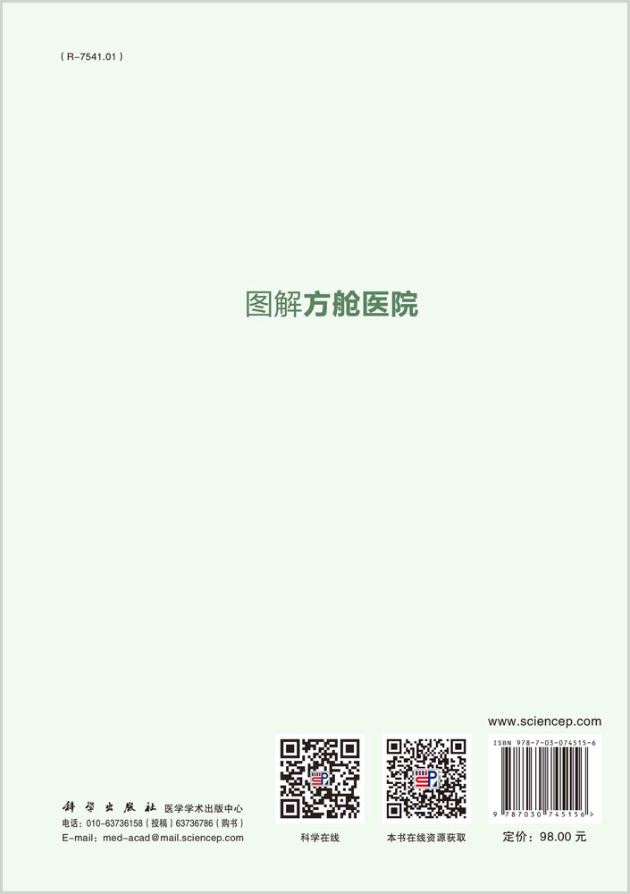 图解方舱医院