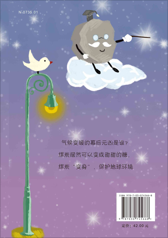 科学好好玩：神奇的煤炭.2