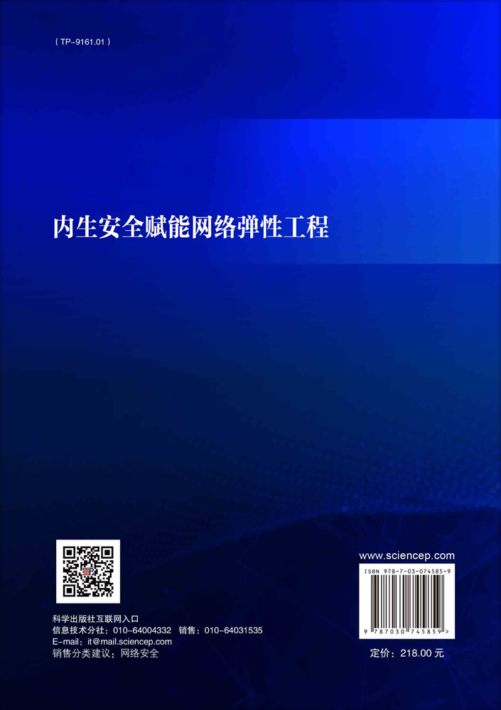 内生安全赋能网络弹性工程