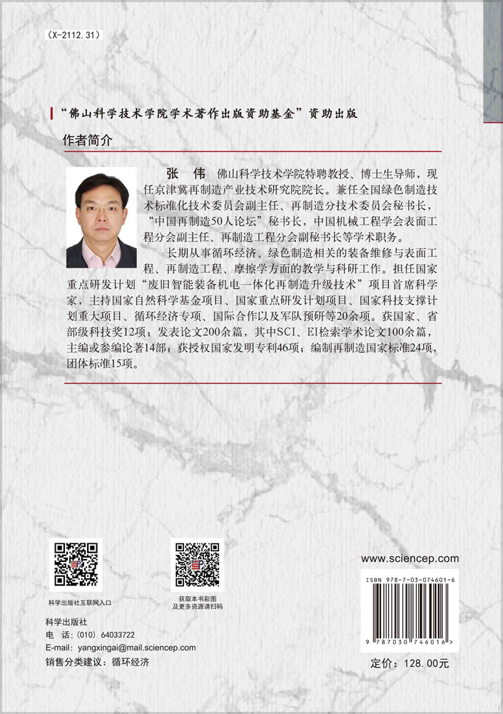 再制造：助力“双碳”目标下的循环经济发展