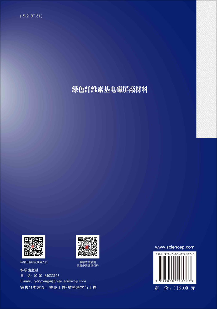 绿色纤维素基电磁屏蔽材料