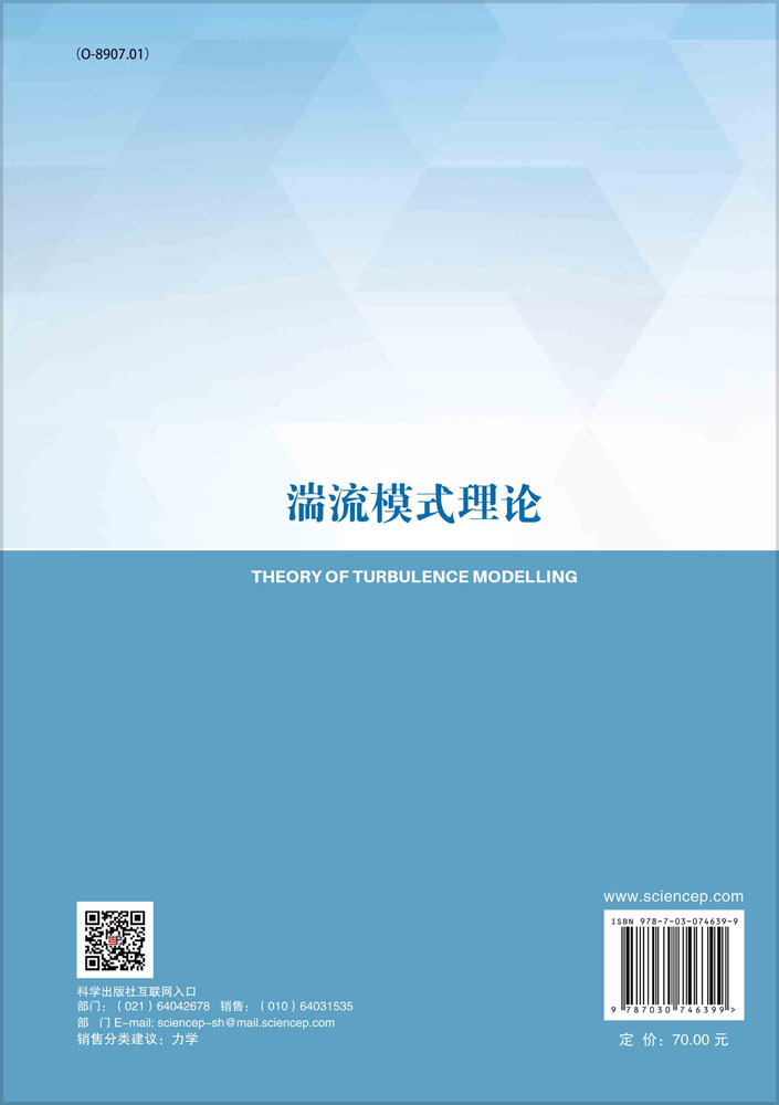 湍流模式理论