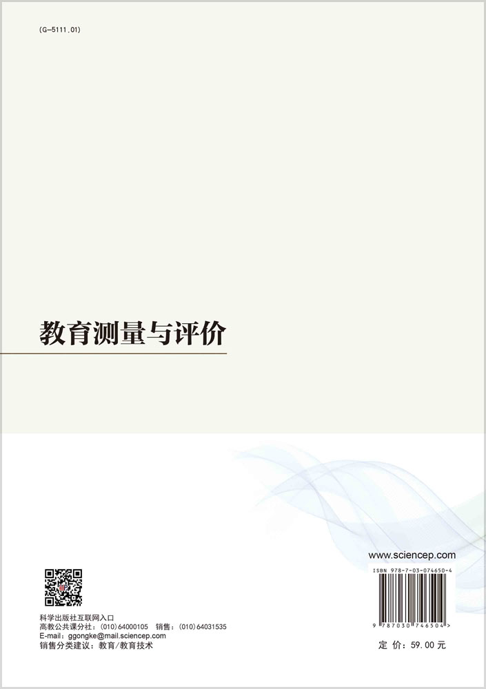 教育测量与评价