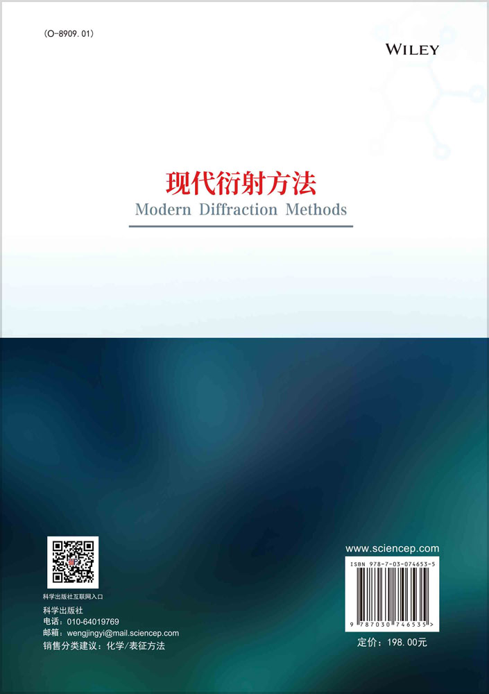 现代衍射方法