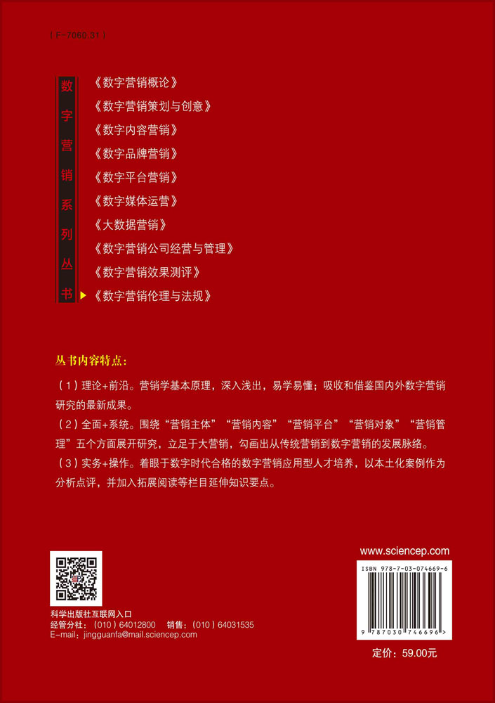 数字营销伦理与法规