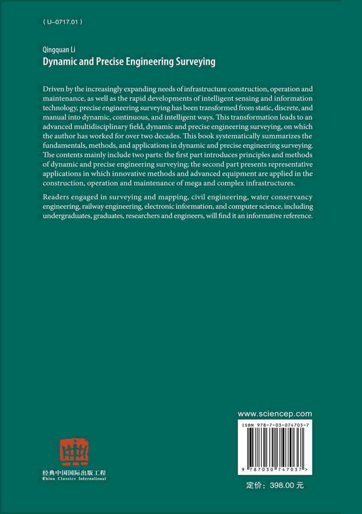 动态精密工程测量（英文版）