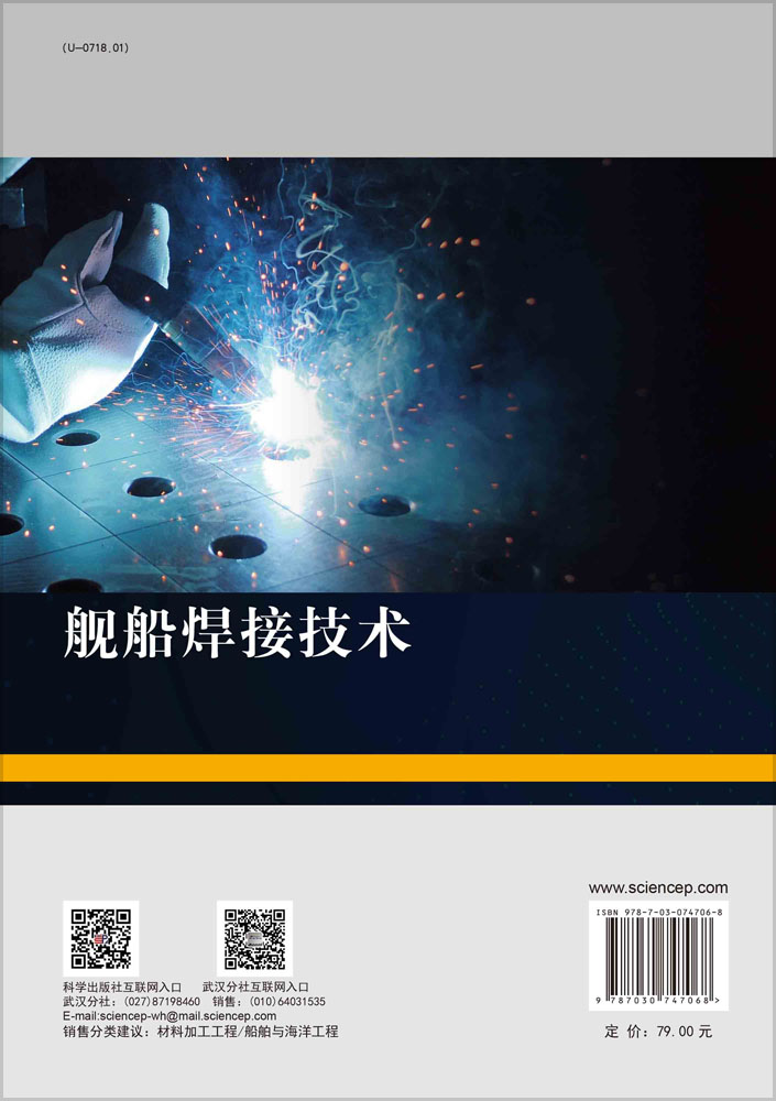 舰船焊接技术