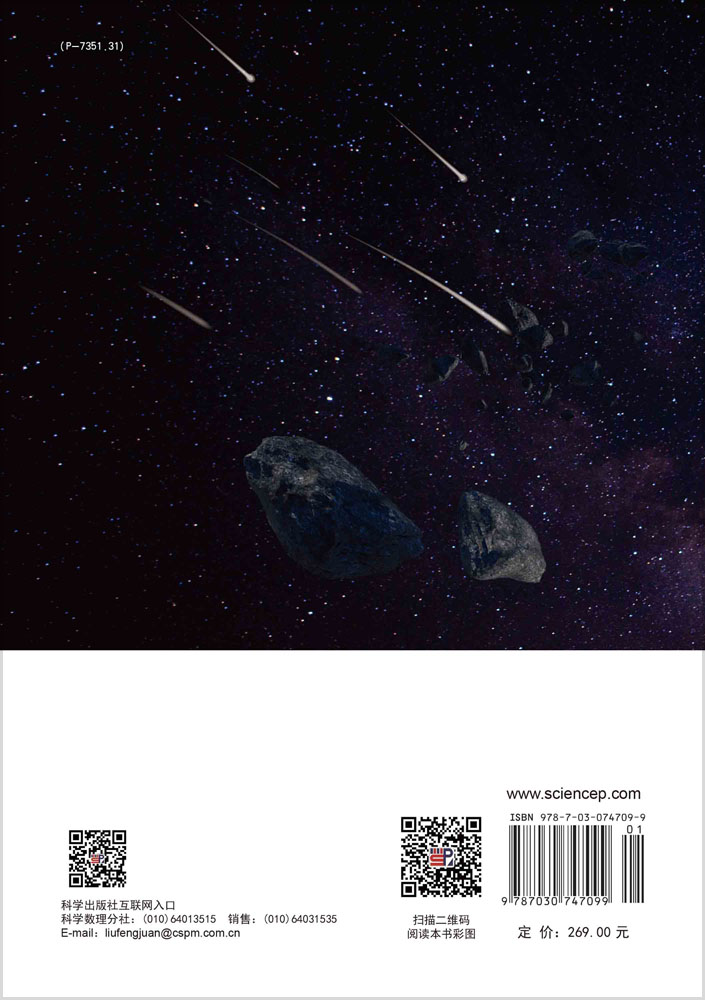 近地小天体防御与利用