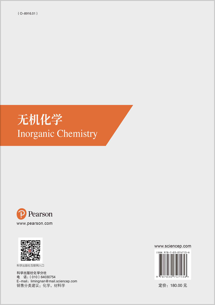 无机化学：原书第五版