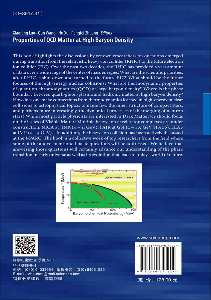 高重子密度下QCD物质的性质（英文版）
