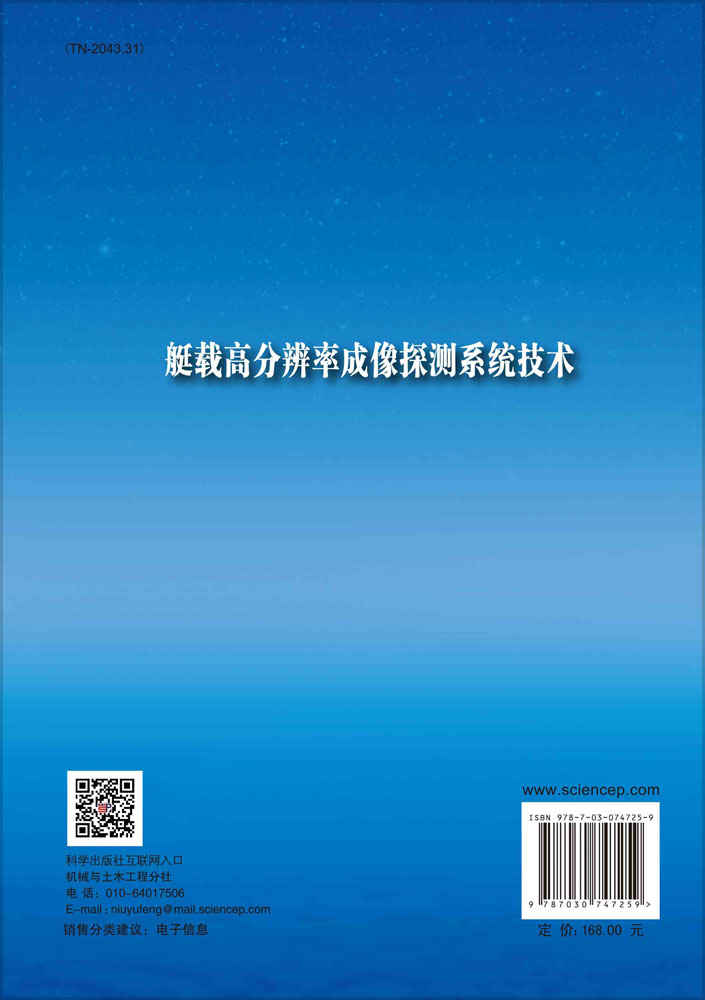 艇载高分辨率成像探测系统技术