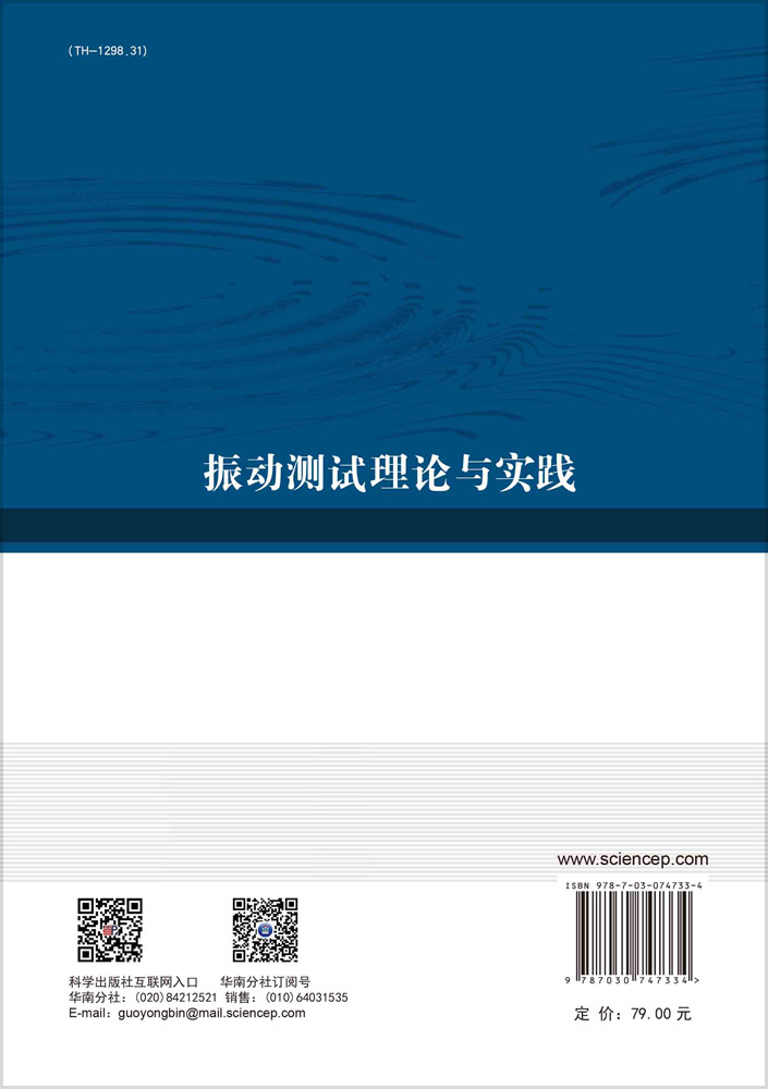 振动测试理论与实践