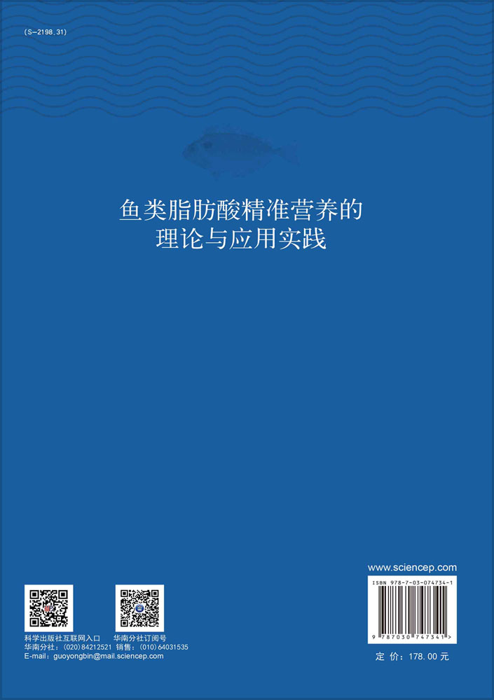 鱼类脂肪酸精准营养的理论与应用实践